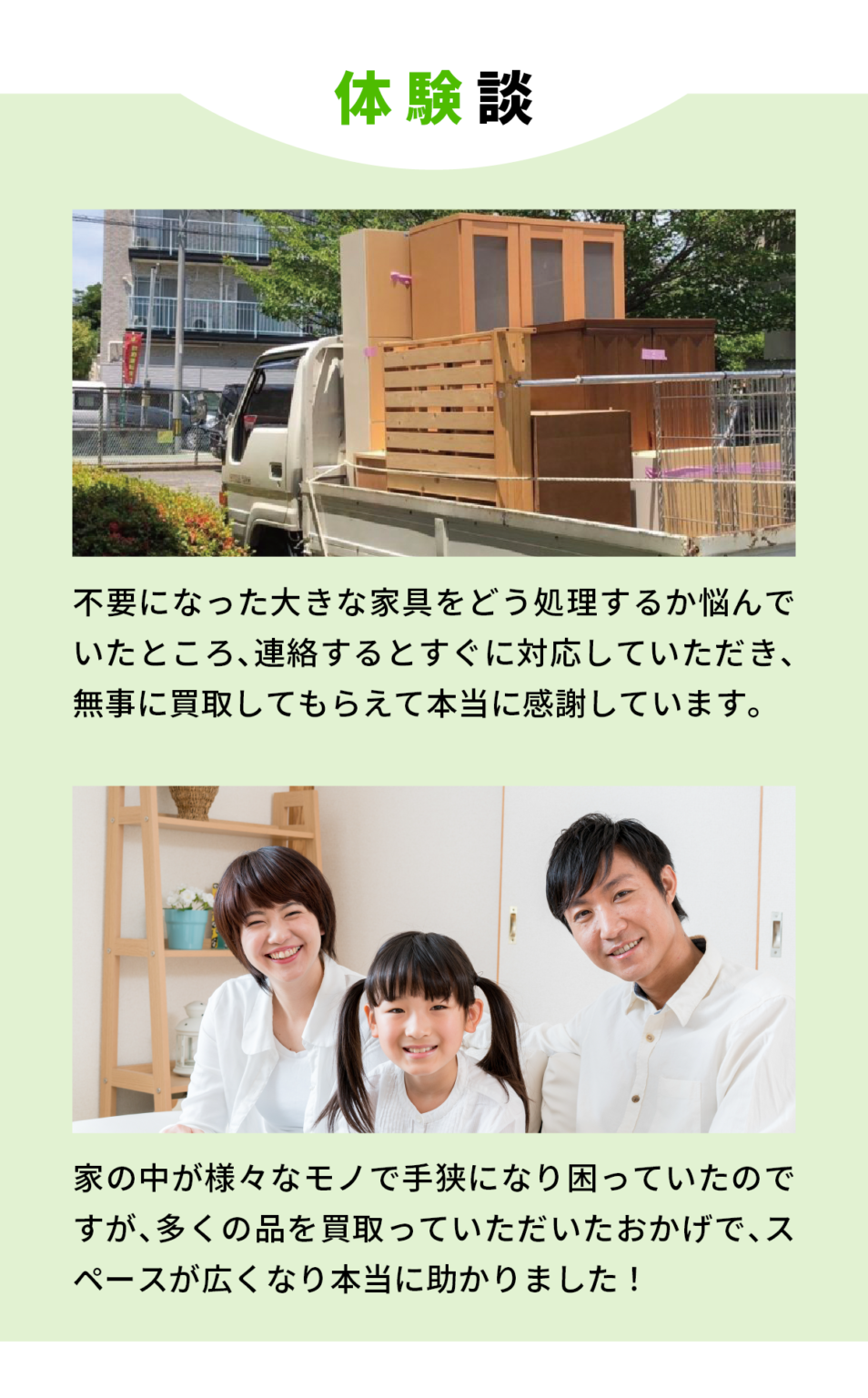 出張買取　体験談