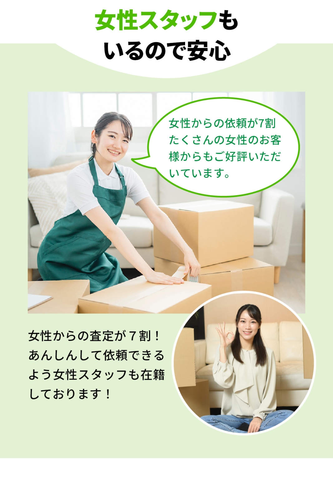 出張買取　女性担当者もいるから安心