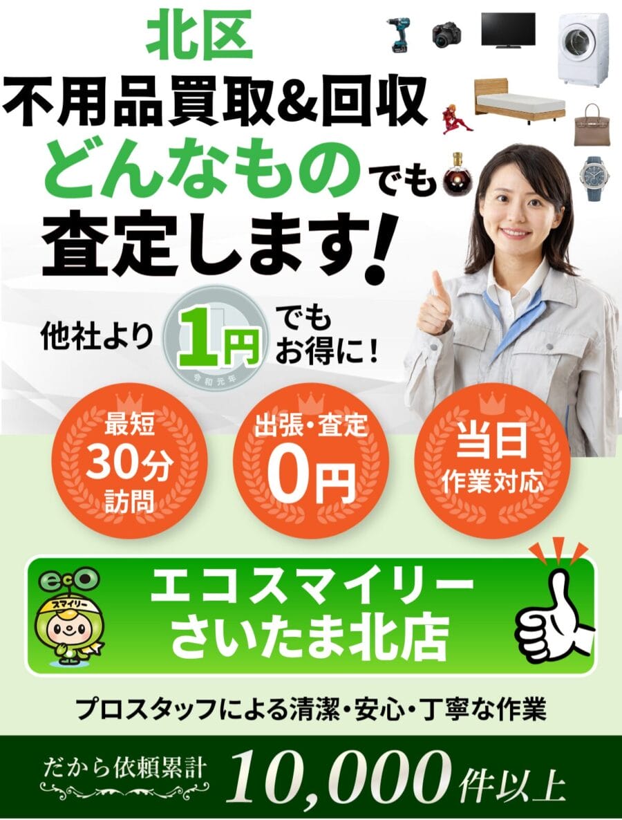 中央区 で不用品回収ならエコスマイリー