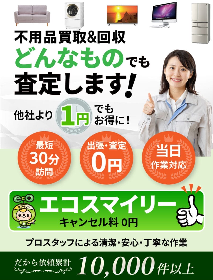 1111の不用品回収