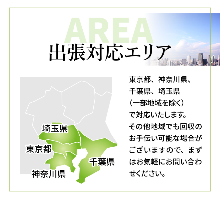 中央区 の出張買取対応エリア