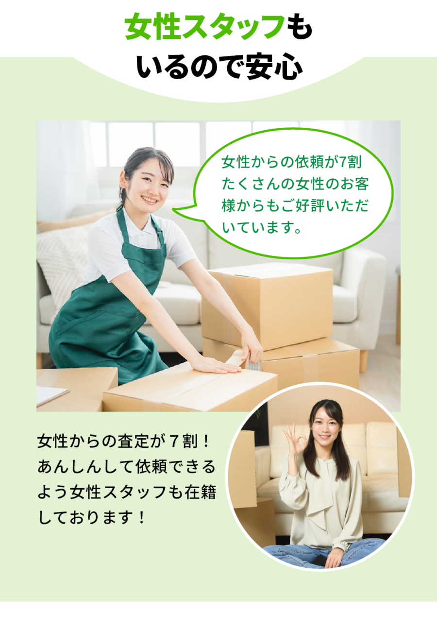 中央区 で安心の女性スタッフ対応