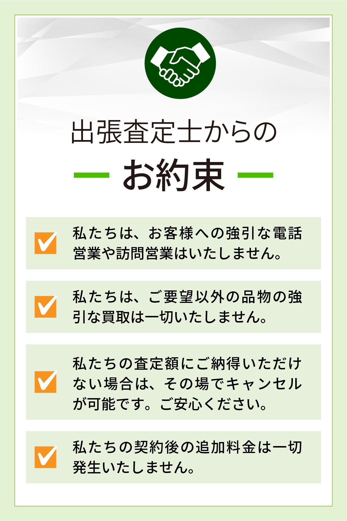 中央区 で選ばれる出張買取・リサイクルショップの約束