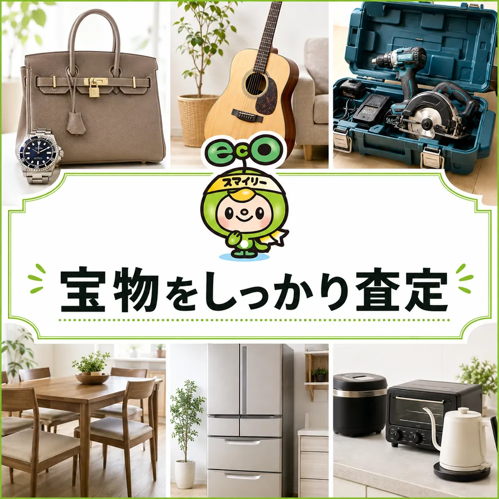 宝物をしっかり査定