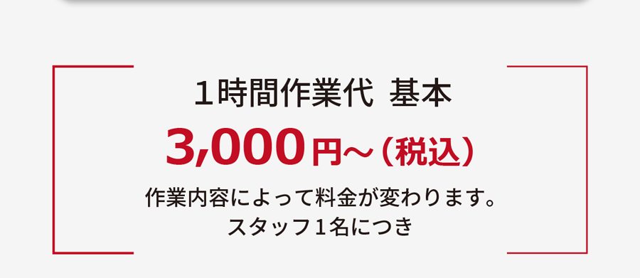 品川区の便利屋サービス