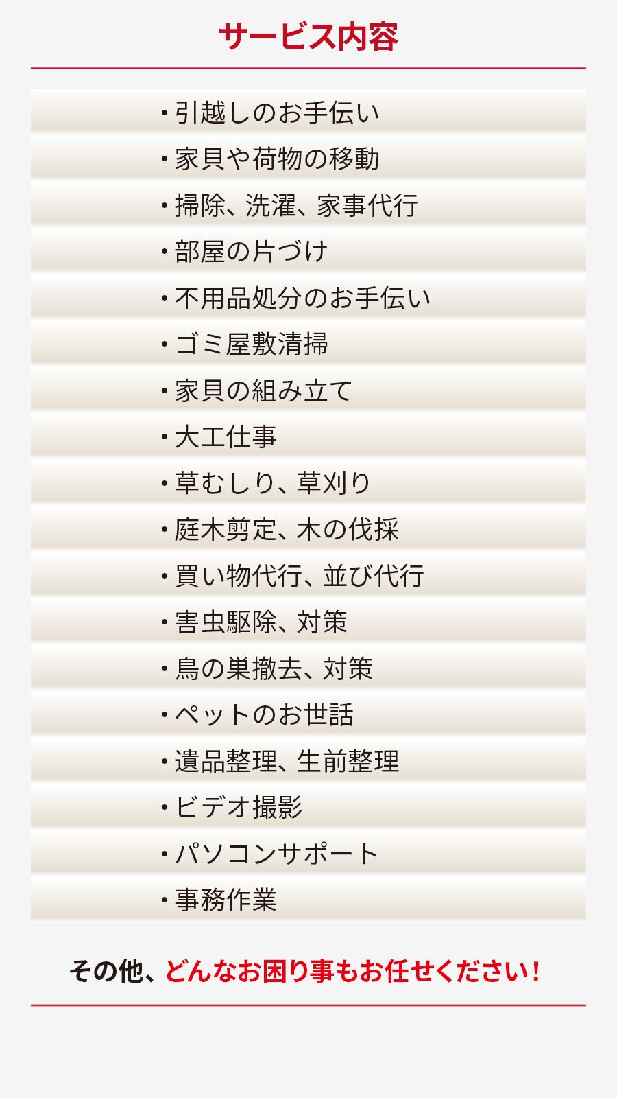 蕨市の便利屋サービス