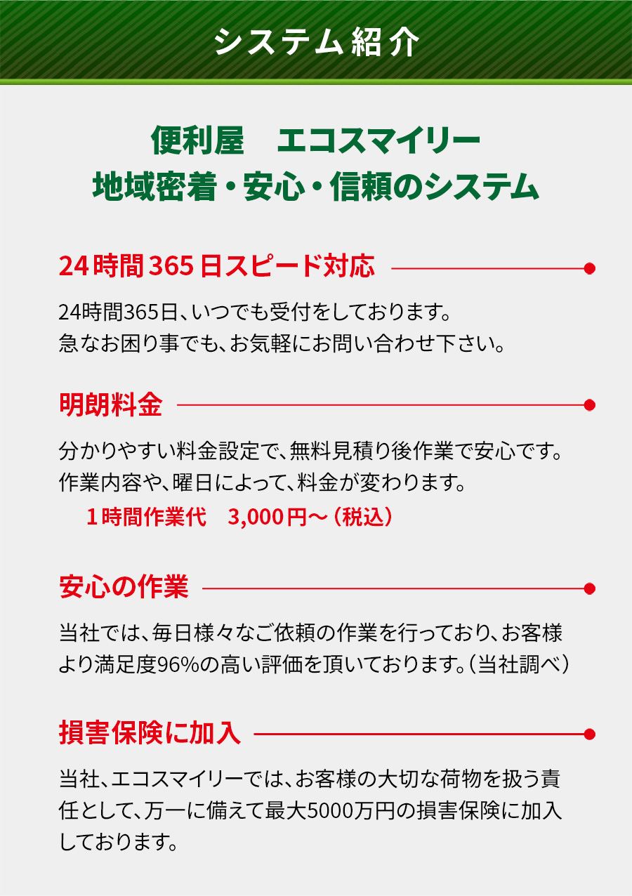 品川区の便利屋サービス
