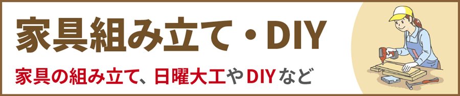 横須賀市の便利屋サービス
