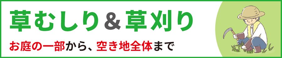 品川区の便利屋サービス