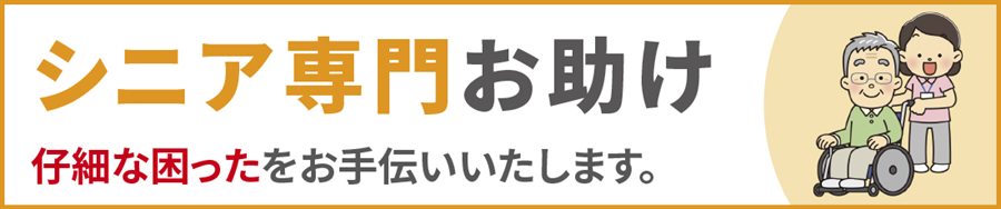 品川区の便利屋サービス