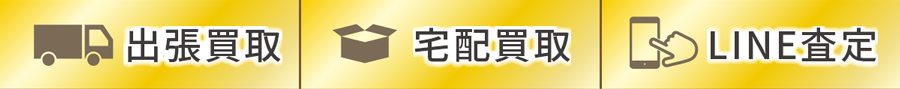 八千代市のブランド品買取