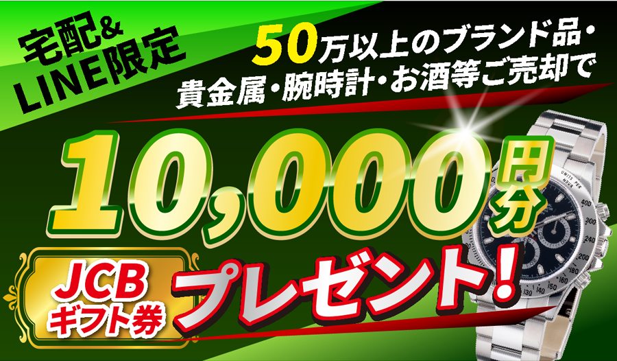 北区のブランド品買取