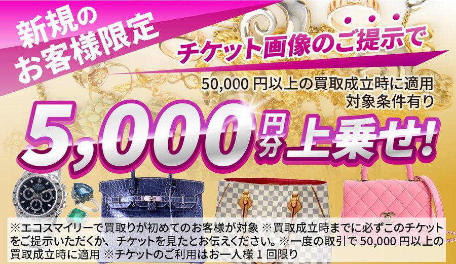 北区のブランド品買取