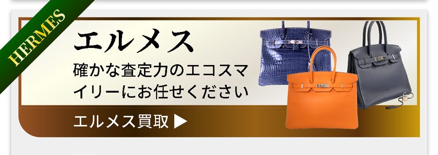 北区のブランド品買取