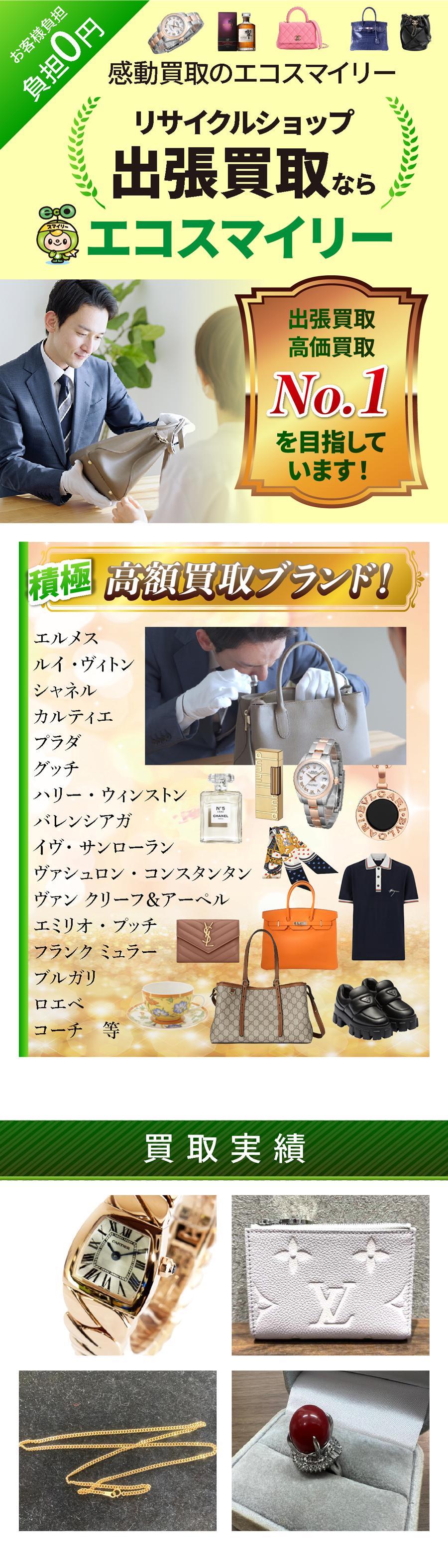 八千代市のブランド品買取