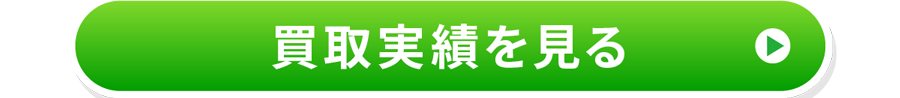 北区のブランド品買取