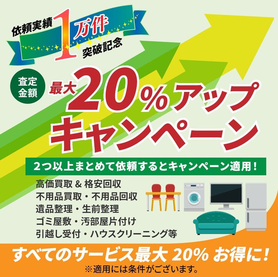 木更津市の不用品買取&回収