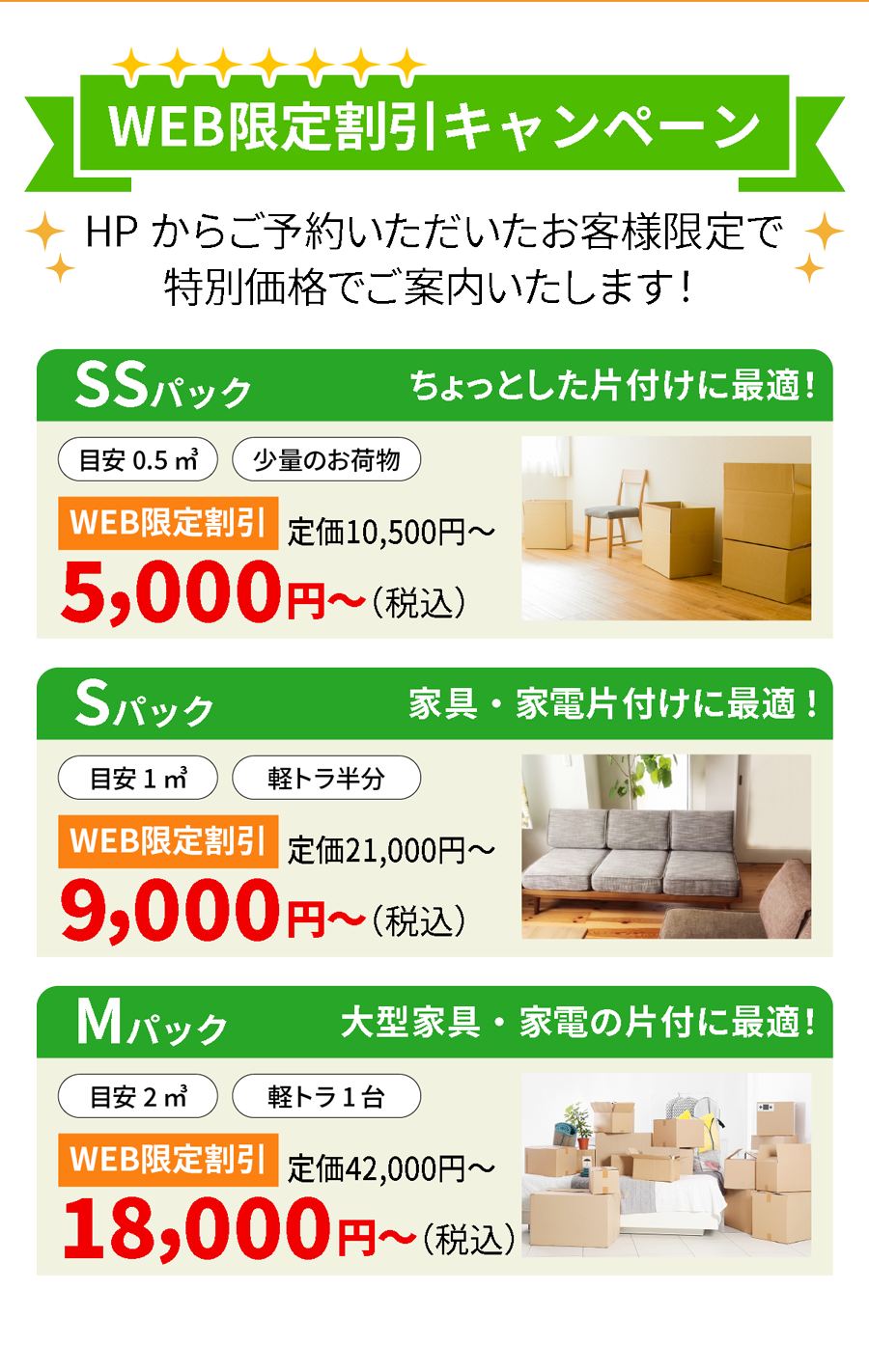 木更津市の不用品買取&回収