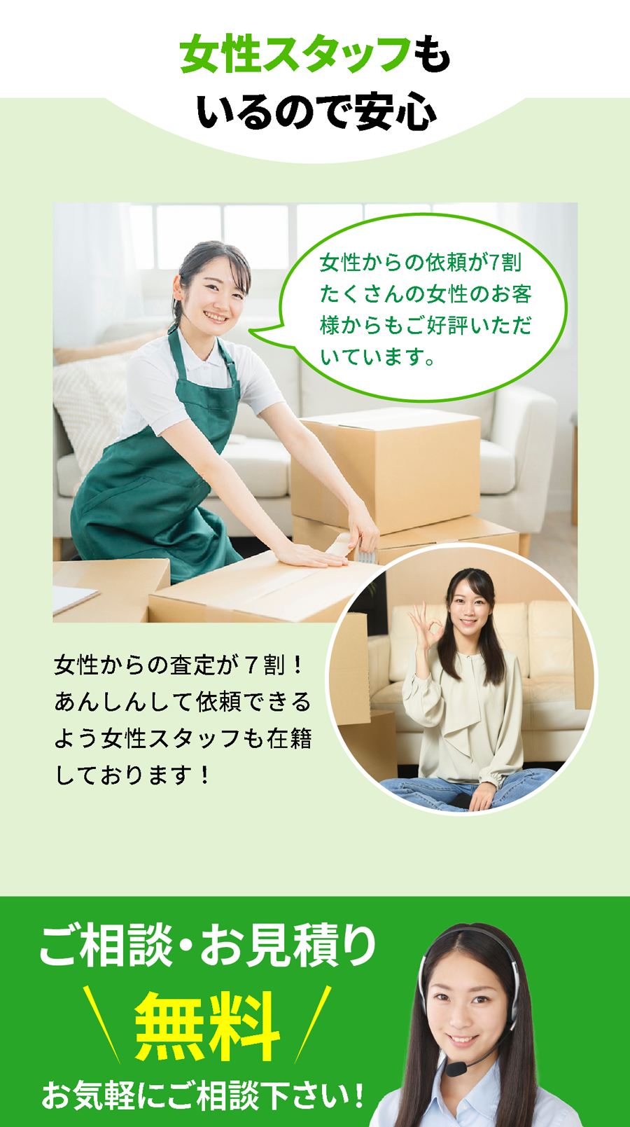 新宿区の不用品買取&回収