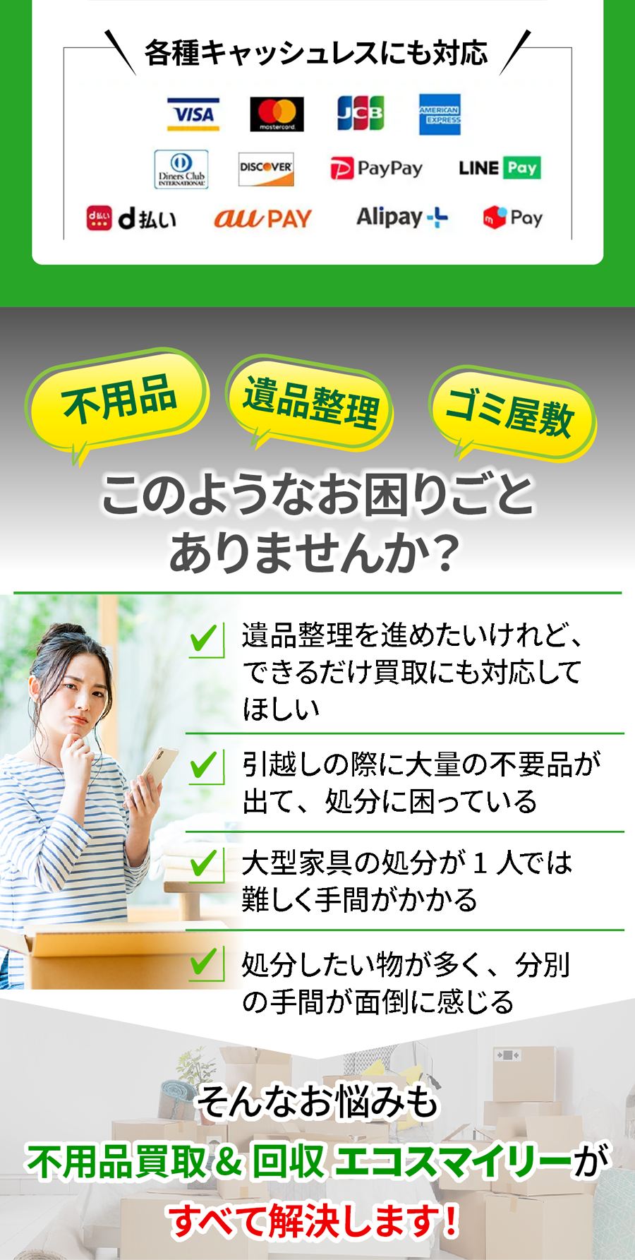 新宿区の不用品買取&回収