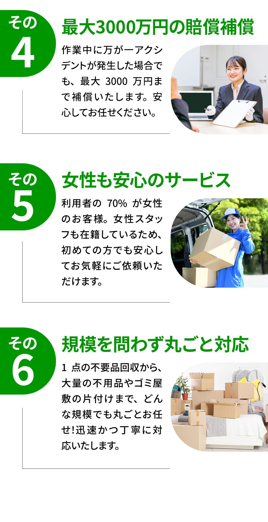 木更津市の不用品買取&回収