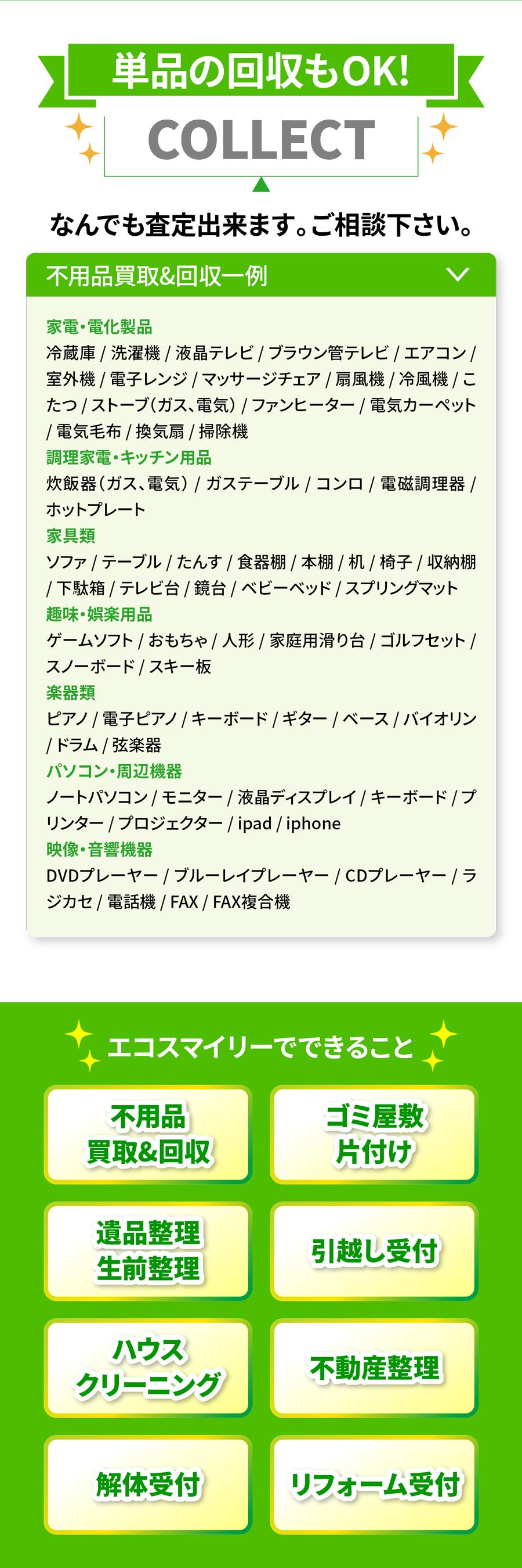 新宿区の不用品買取&回収