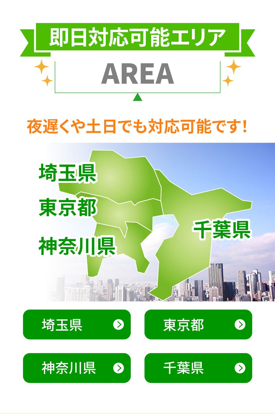 新宿区の不用品買取&回収