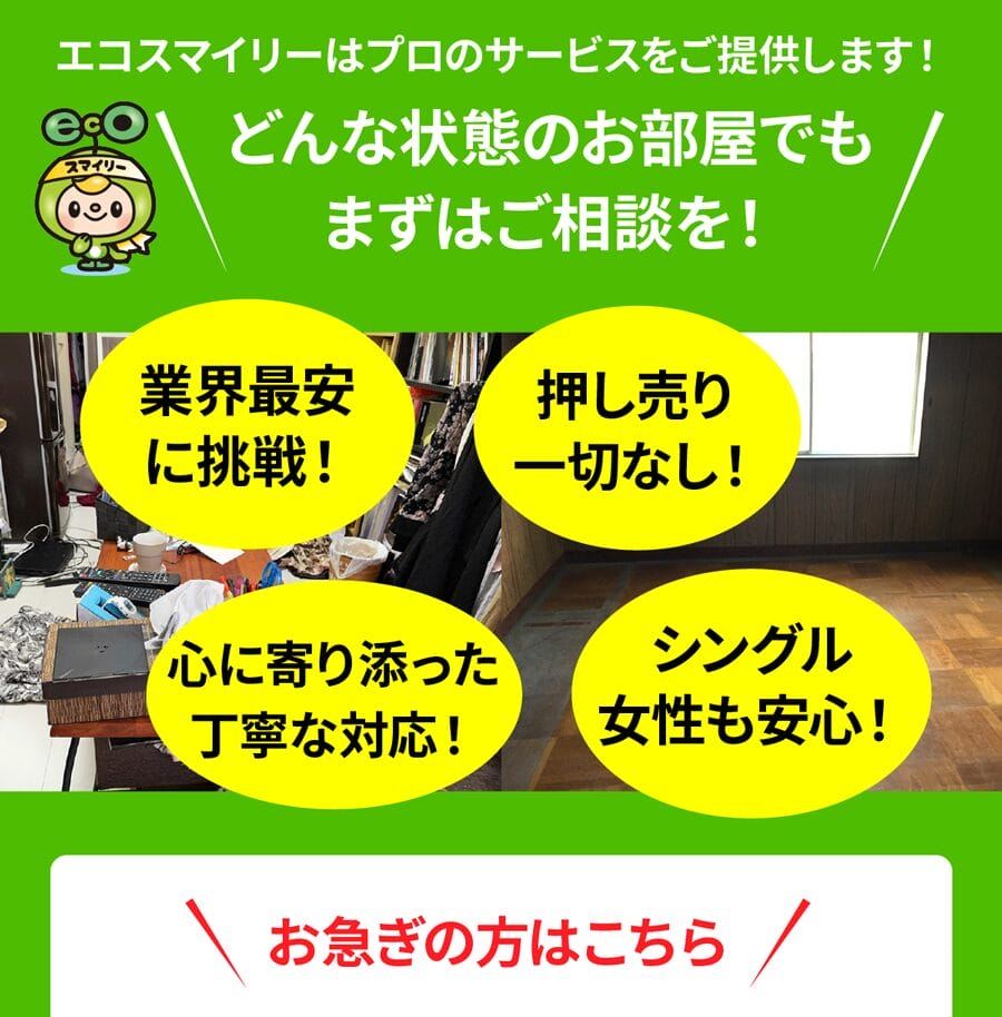 川崎市のゴミ屋敷片付け