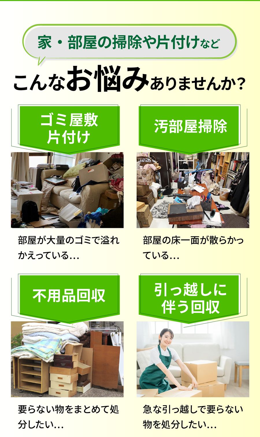 桶川市のゴミ屋敷片付け