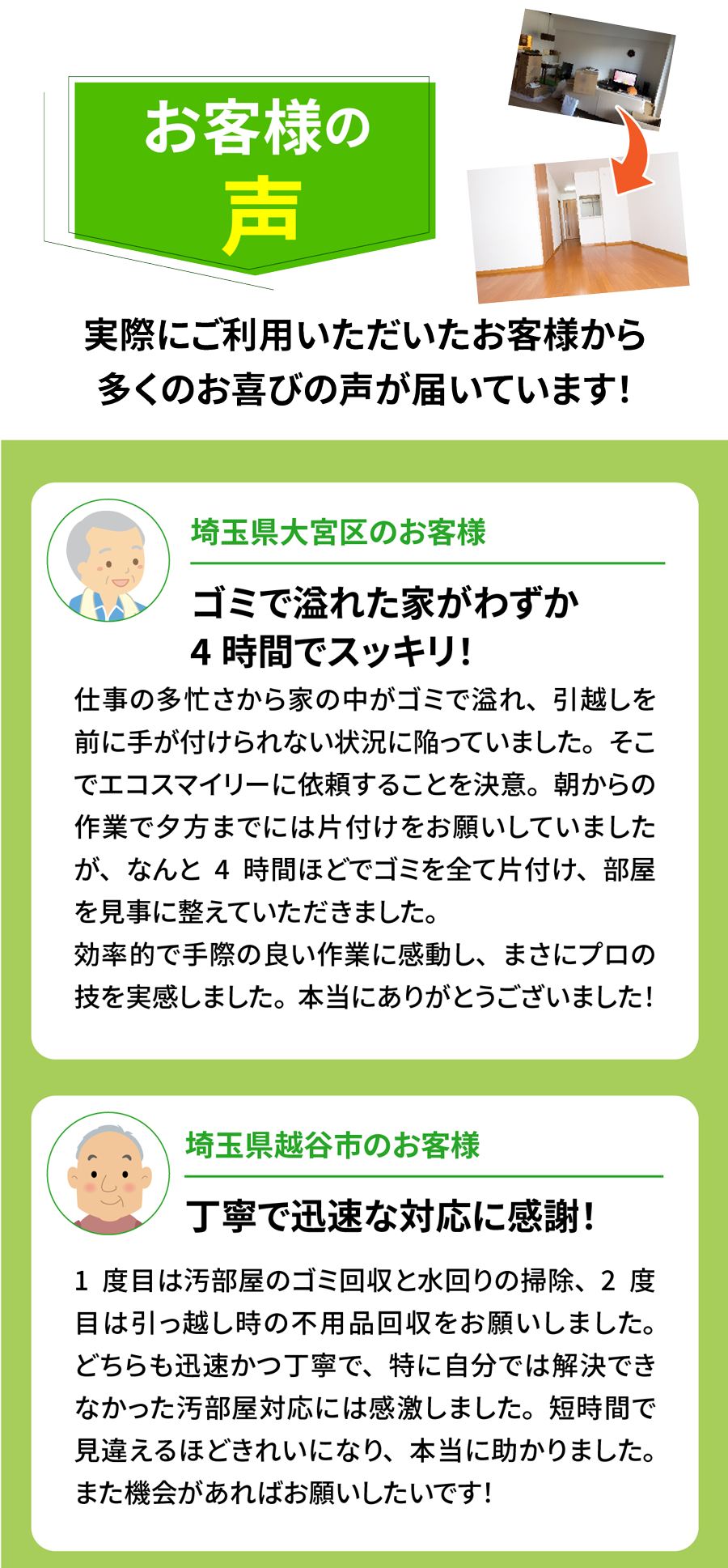 桶川市のゴミ屋敷片付け