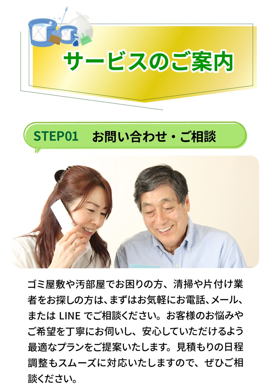 桶川市のゴミ屋敷片付け