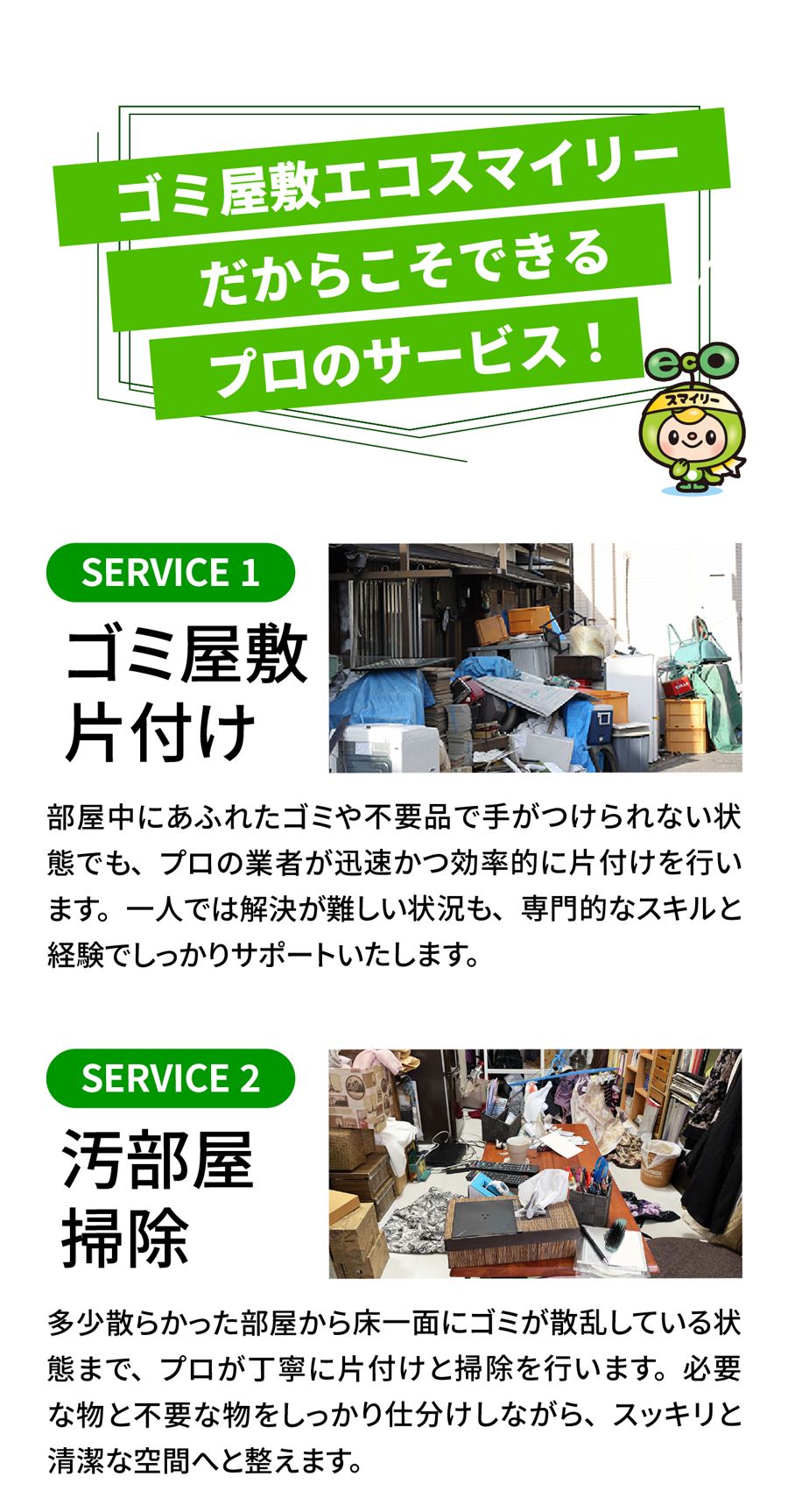 桶川市のゴミ屋敷片付け