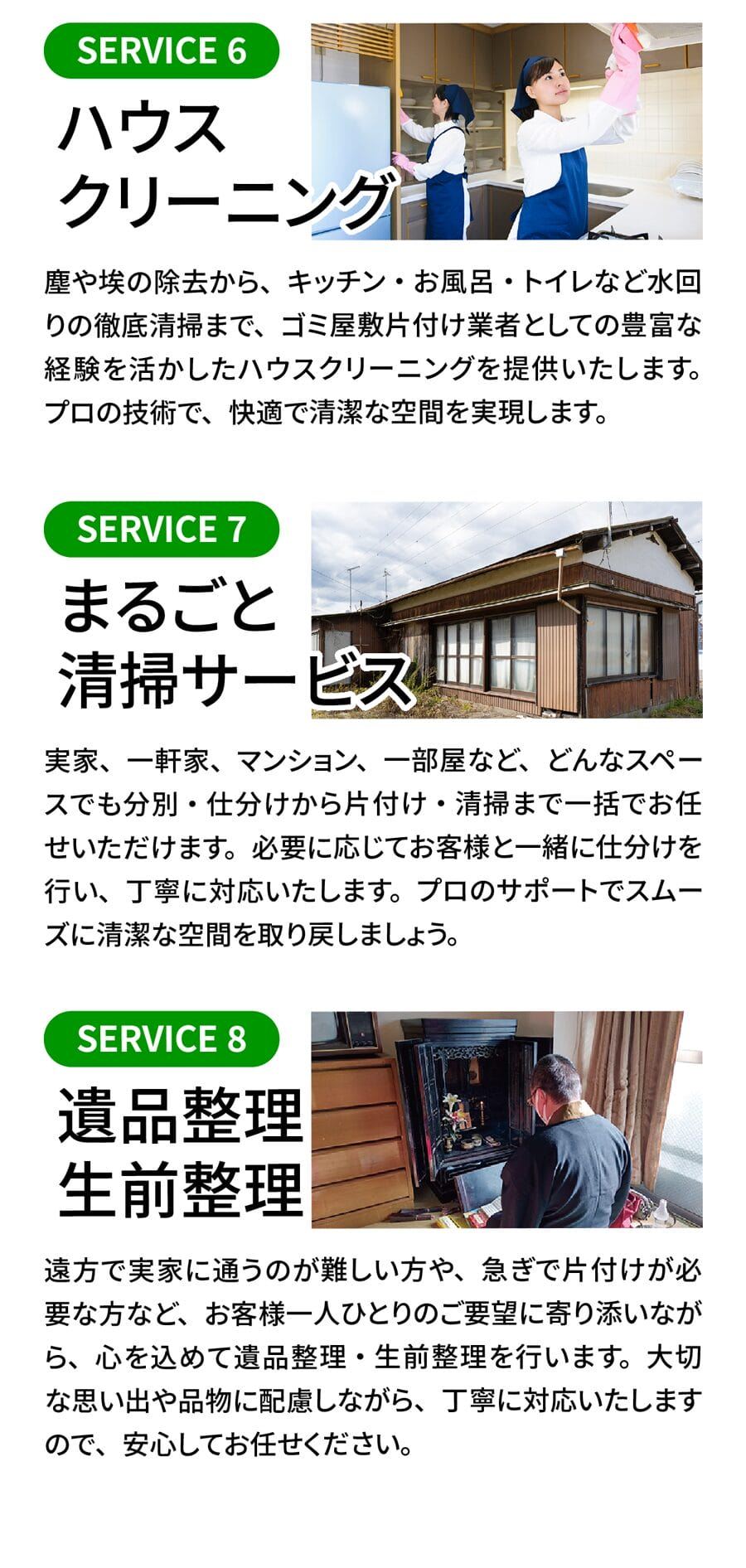 桶川市のゴミ屋敷片付け
