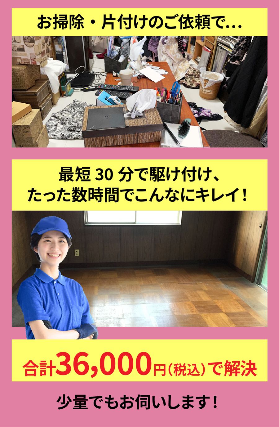 桶川市のゴミ屋敷片付け