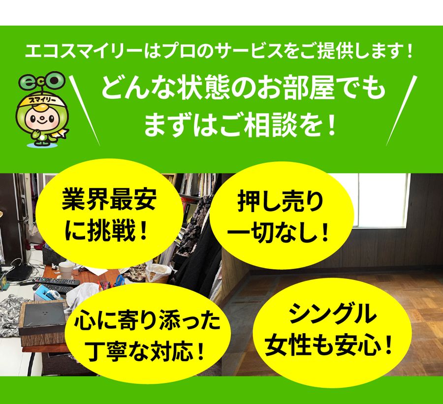 桶川市のゴミ屋敷片付け