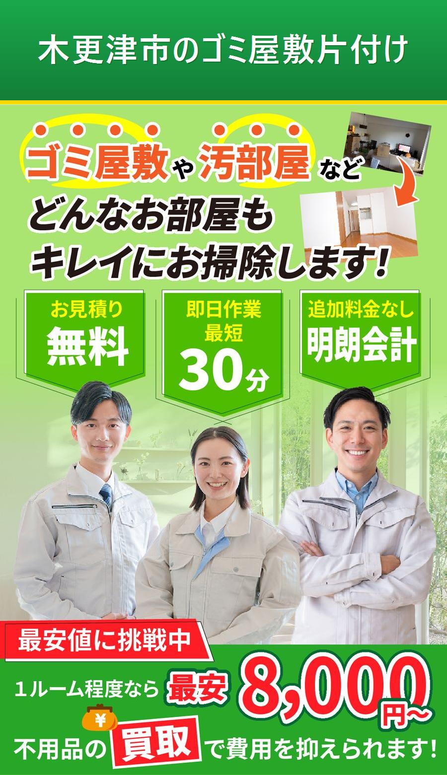 木更津市のゴミ屋敷片付け。出張対応・最短即日・出張見積り無料。