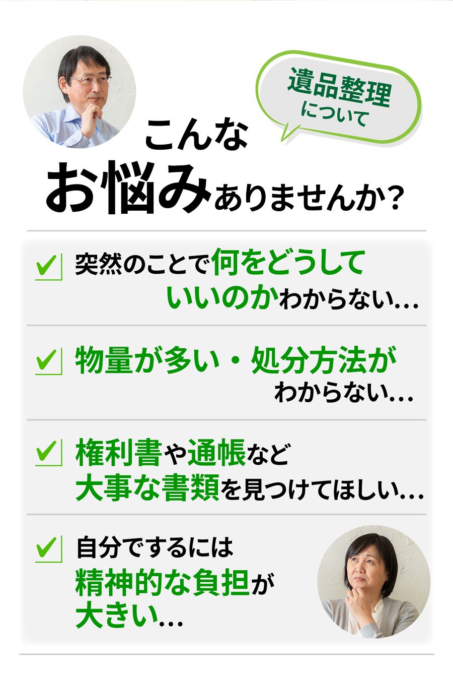 所沢市の遺品整理