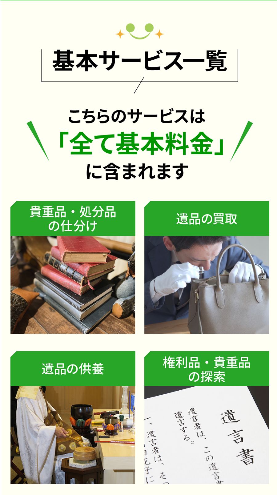 鎌ケ谷市の遺品整理