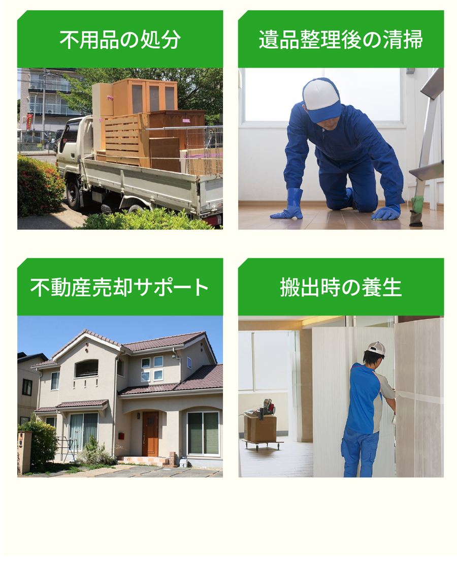 北区の遺品整理