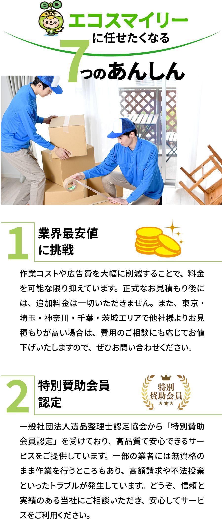 北区の遺品整理