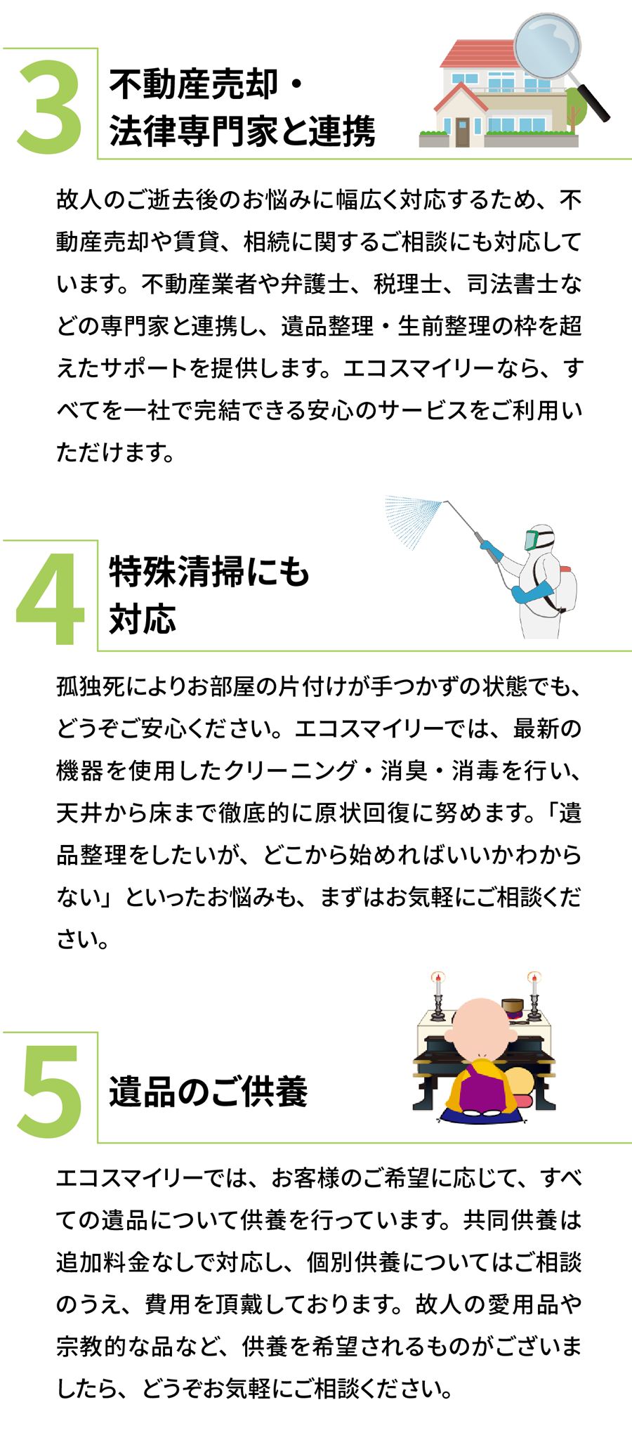 所沢市の遺品整理