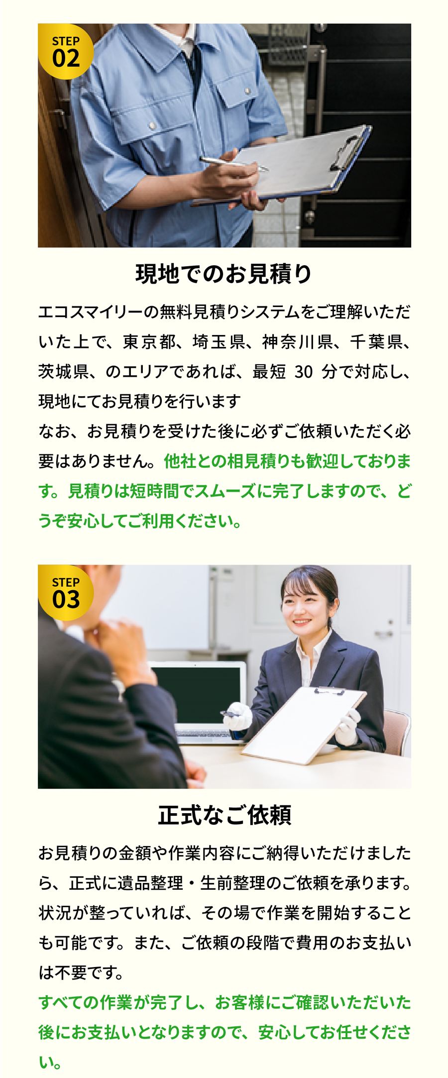 鎌ケ谷市の遺品整理