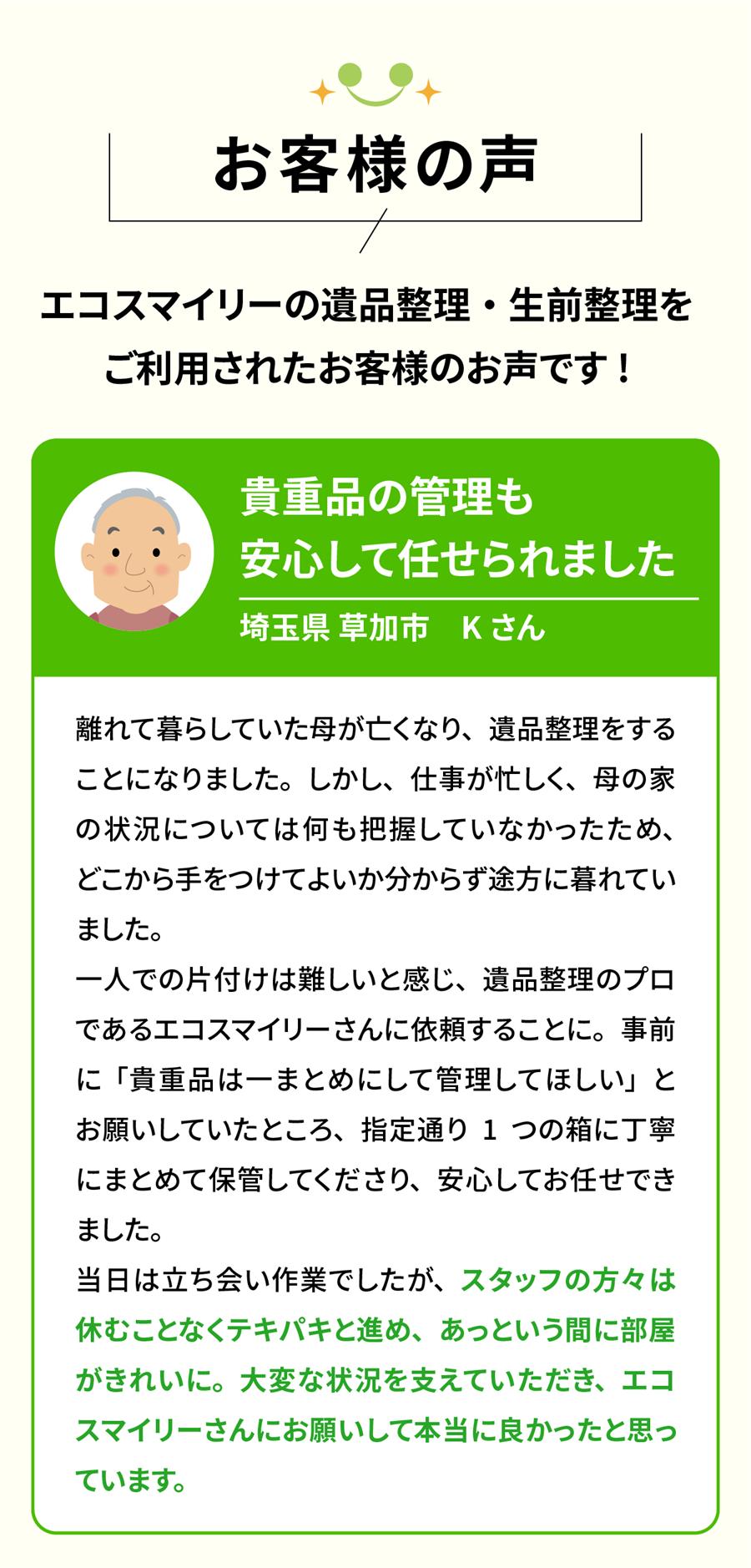 鎌ケ谷市の遺品整理