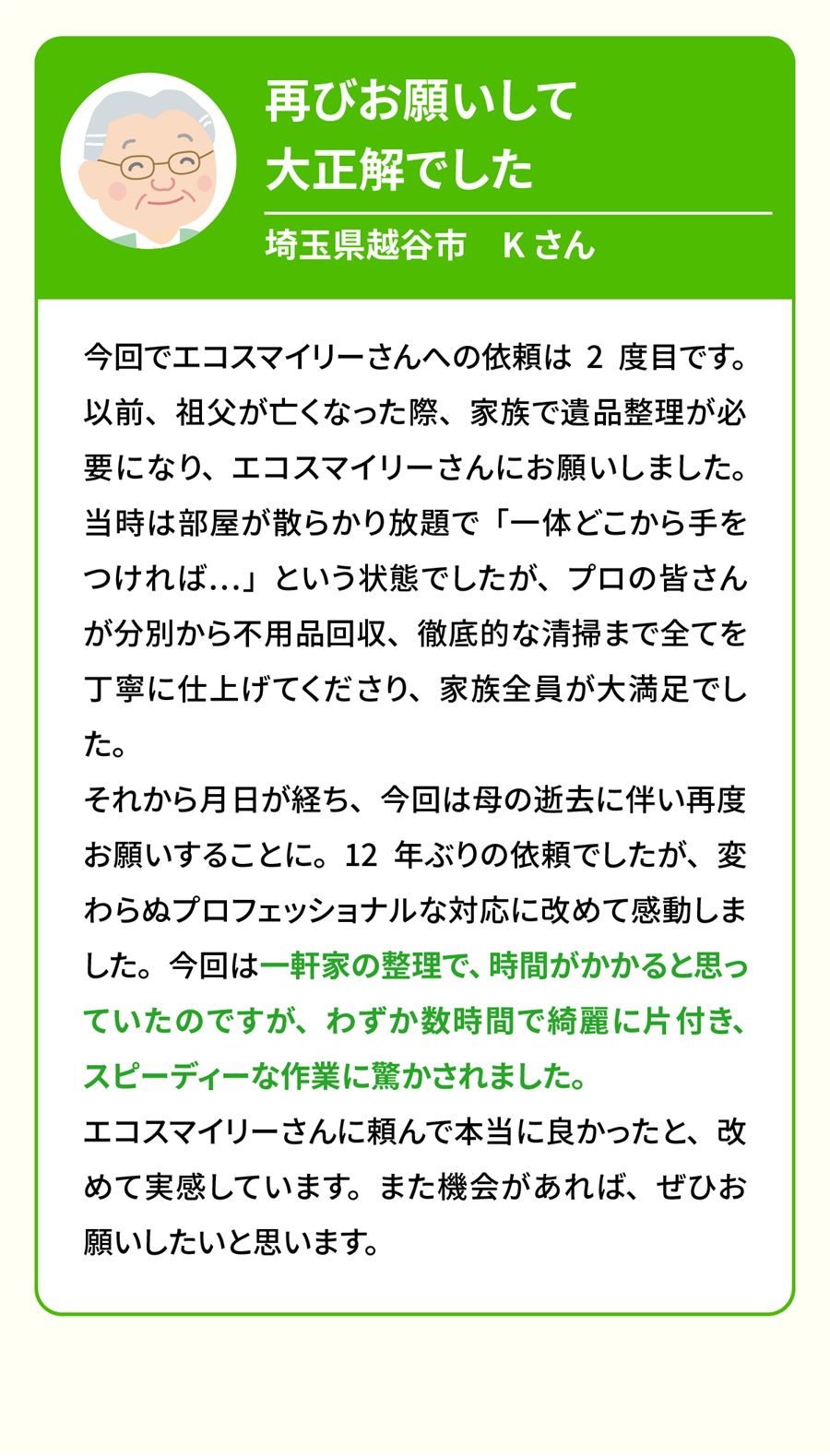 鎌ケ谷市の遺品整理