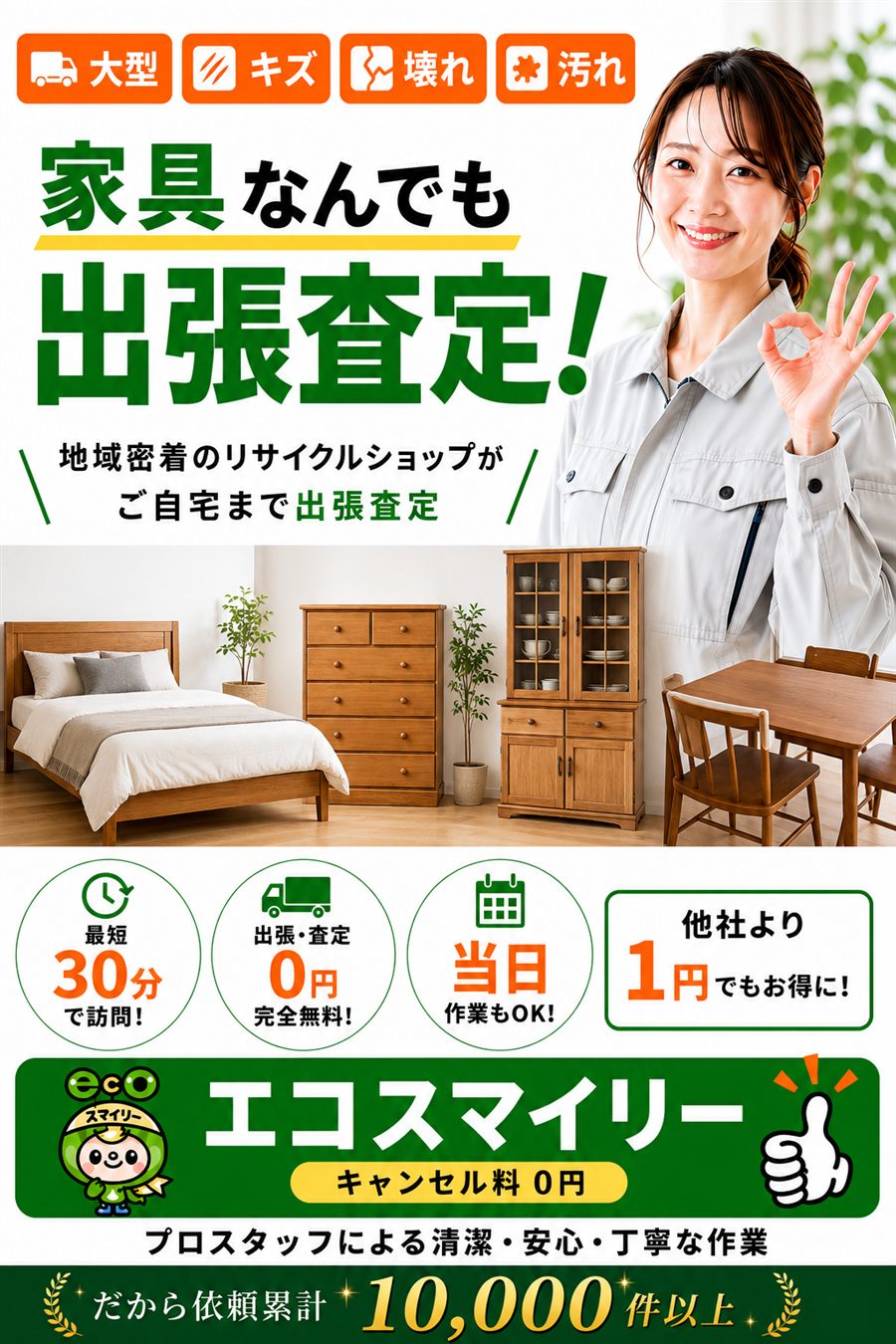 所沢市のベッド買取。出張対応・最短即日・出張見積り無料。