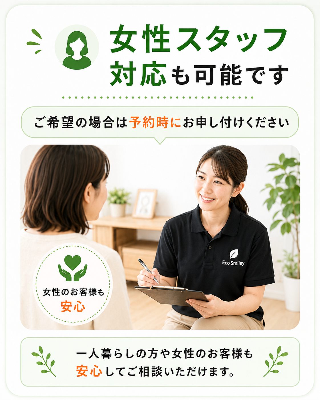 女性スタッフ対応も可能です。ご希望の場合は予約時にお申し付けください。