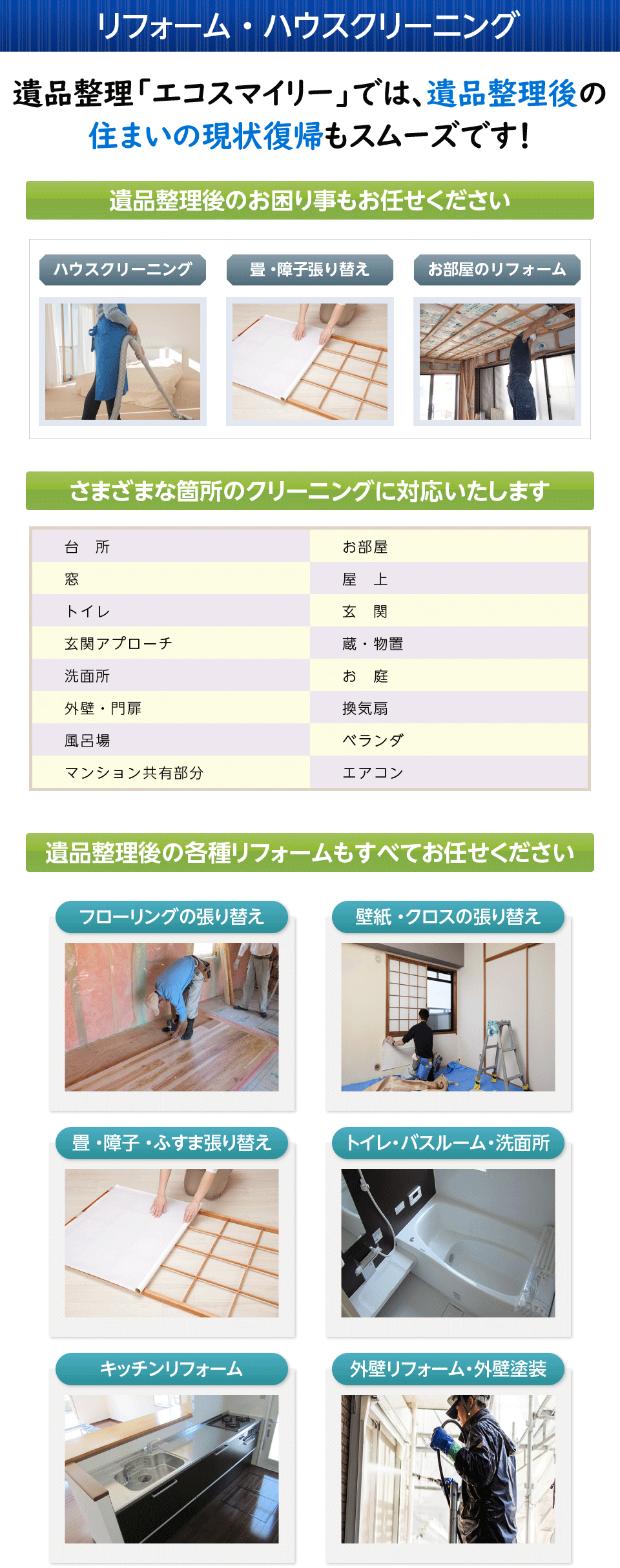 エコスマイリー遺品整理した部分_08