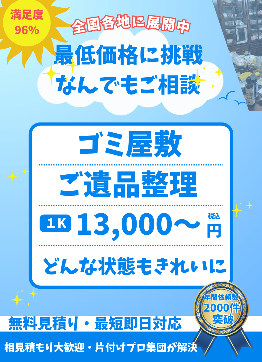 ゴミ屋敷.遺品整理.汚部屋片付け、家具.家電.不用品の出張買取&回収、粗大ゴミ回収.粗大ゴミ片付け「リサイクルショップ　エコスマイリー」