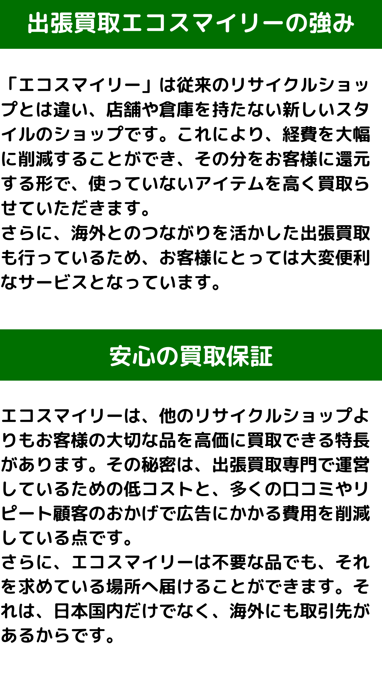 エコスマイリーは、関東エリアの出張買取&回収専門店です。お陰様で年間依頼実績6,500件以上突破！ (4)