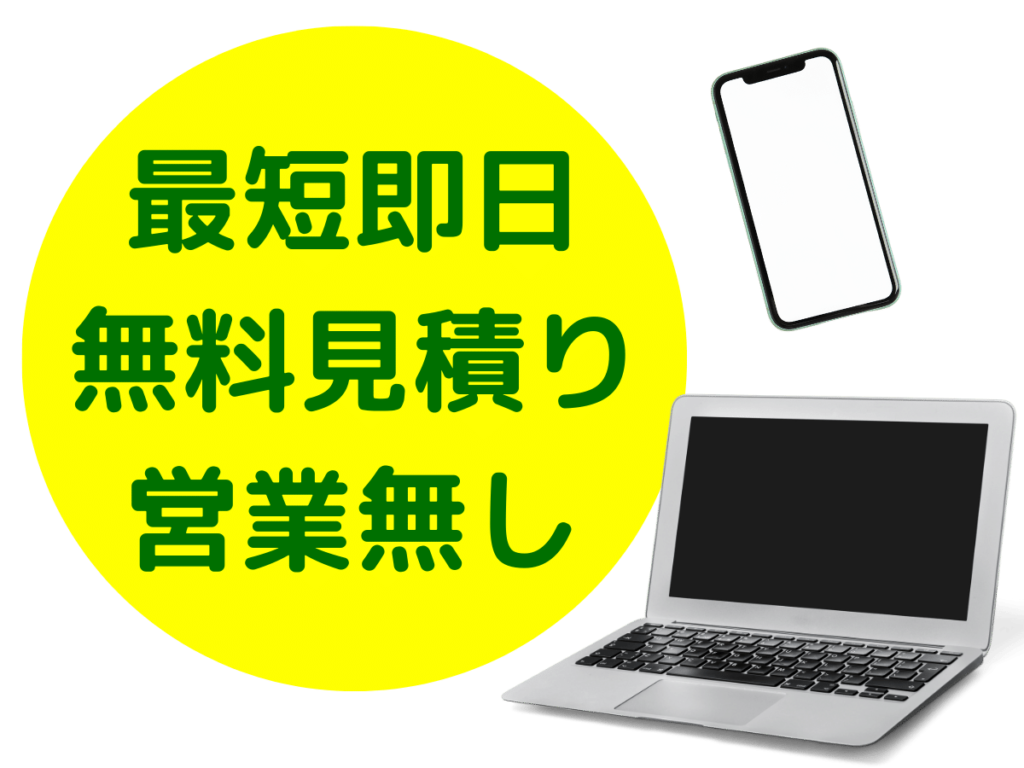 最短即日 無料見積り キャンセル料0円 (2)